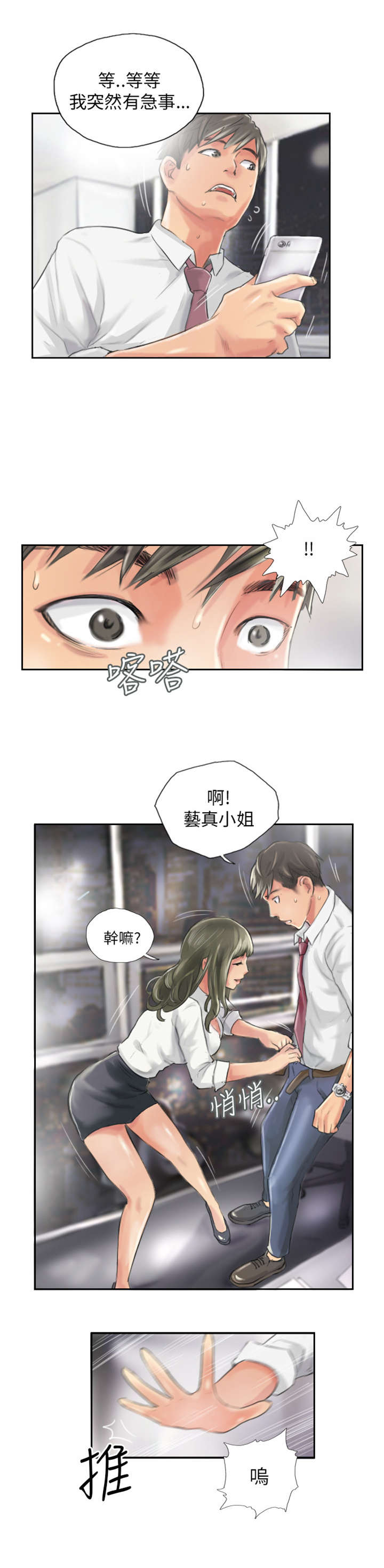 占据人生漫画,第13章：秘书4图