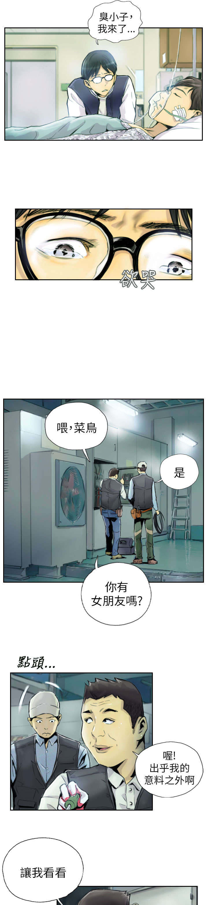 占据人生漫画,第1章：我2图