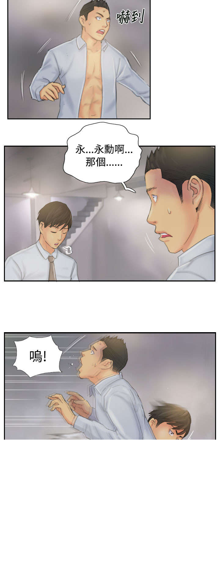 占据人生全集免费漫画,第37章：不是人5图