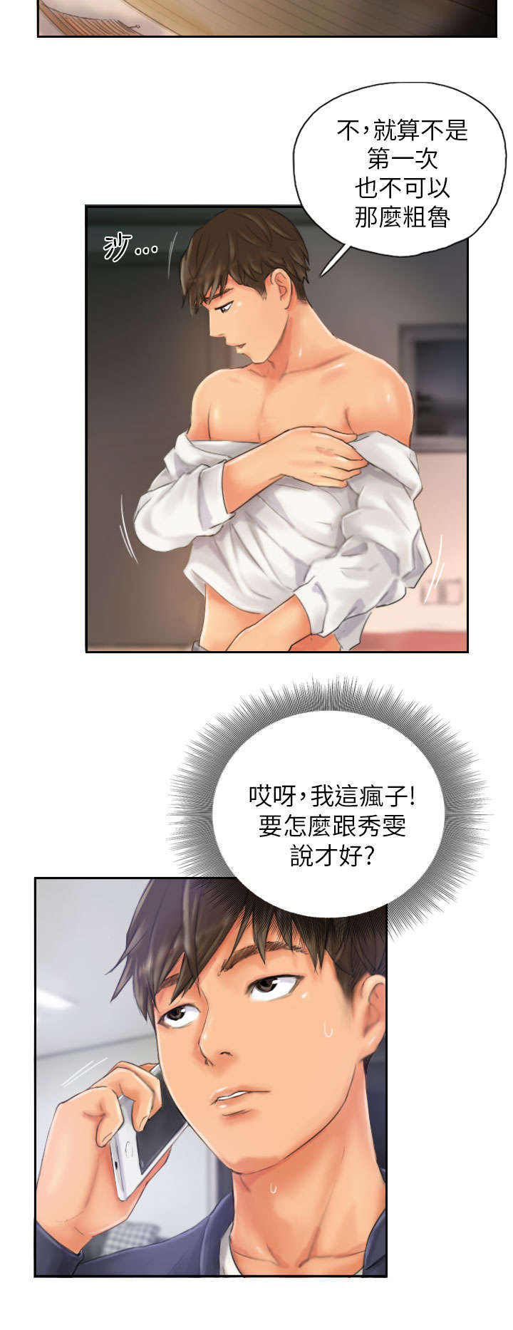 占据人生全集免费漫画,第20章：这样子啊5图