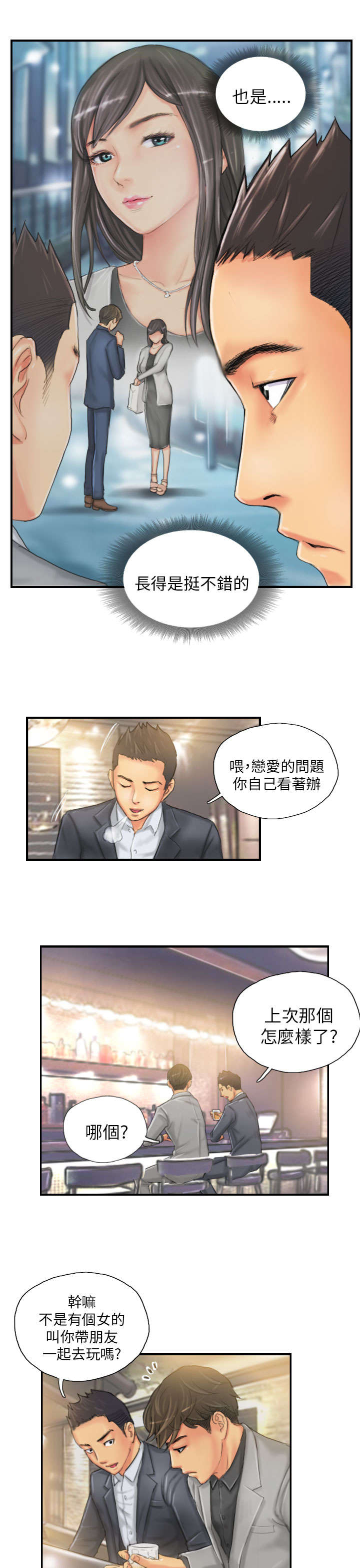 占据人生全集免费漫画,第24章：隐秘2图