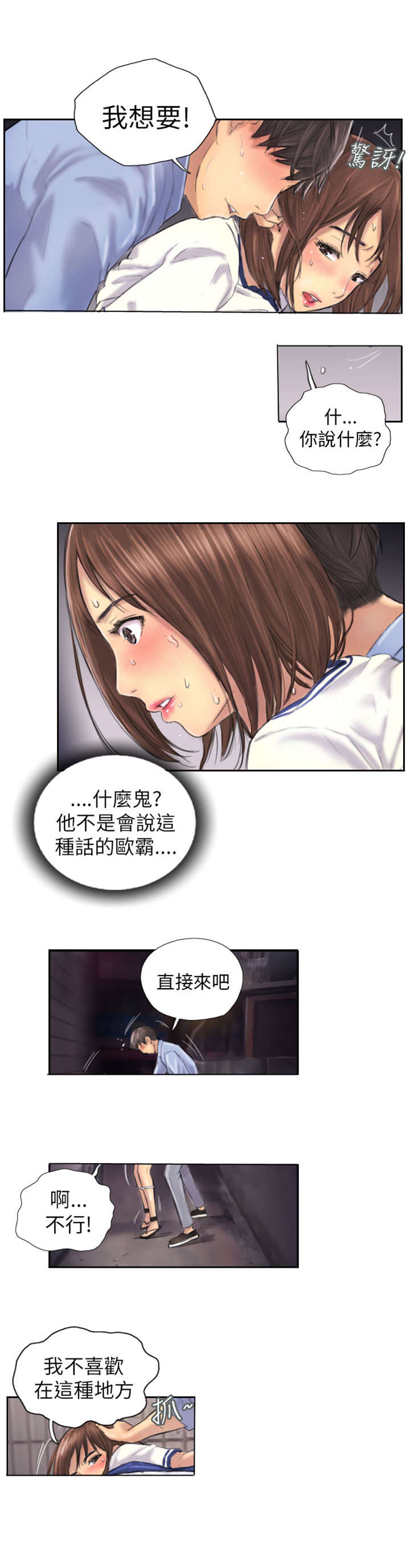 占据人生全集免费漫画,第7章：特殊的地方3图