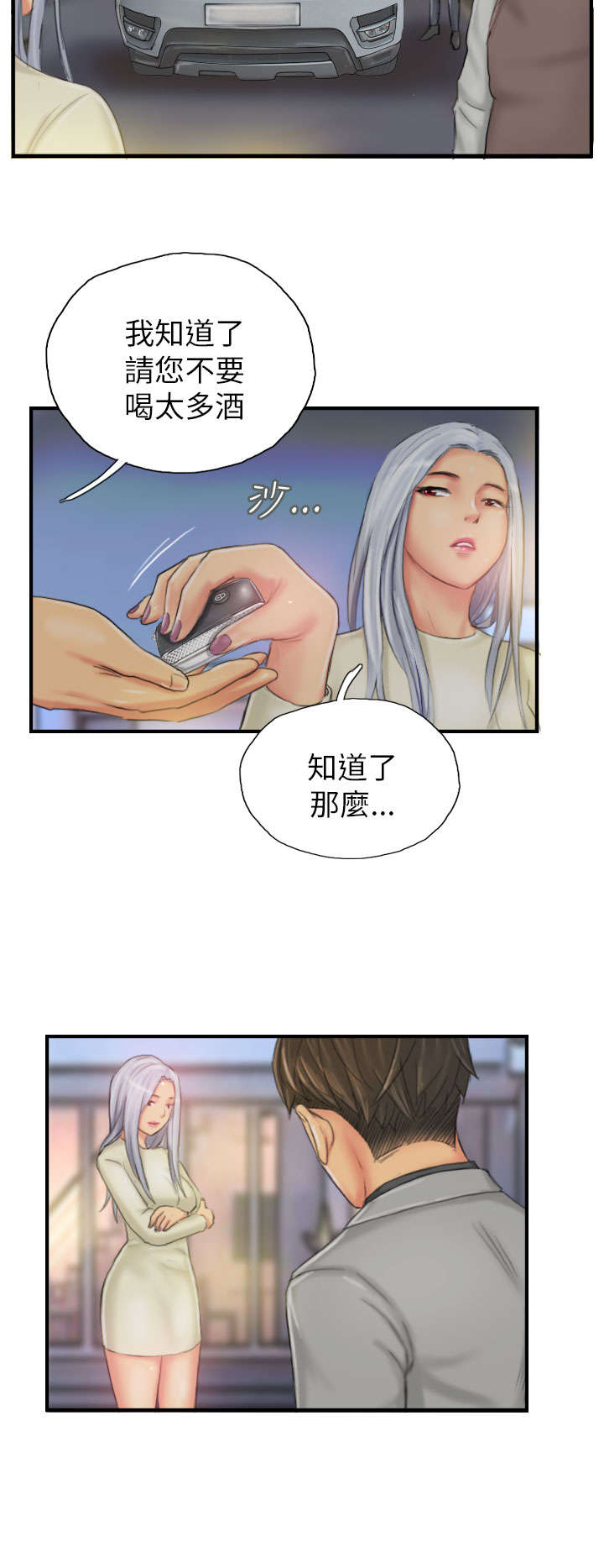 占据人生漫画,第25章：爽约？5图
