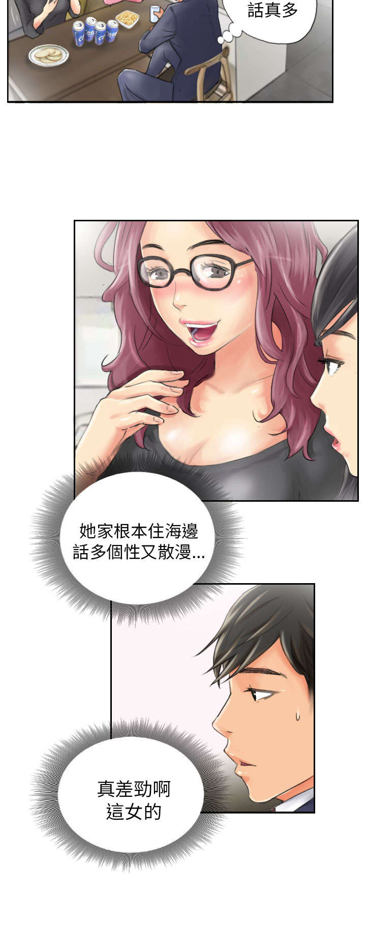 占据人生全集免费漫画,第15章：你到底是谁5图