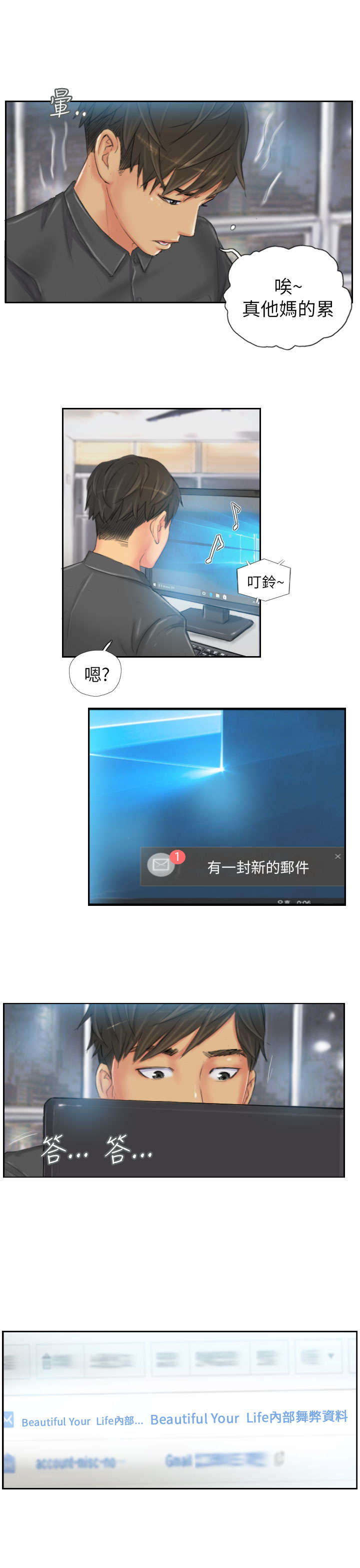 占据人生漫画,第23章：邮件4图