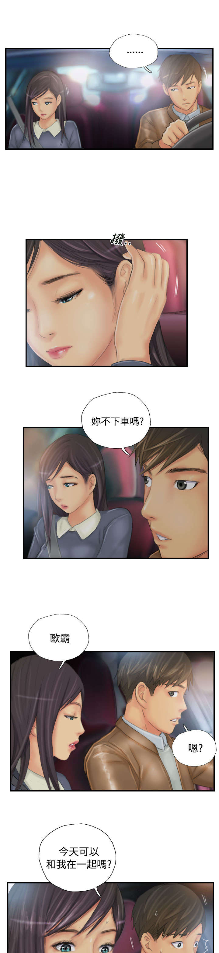 占据一生漫画,第28章：和好3图