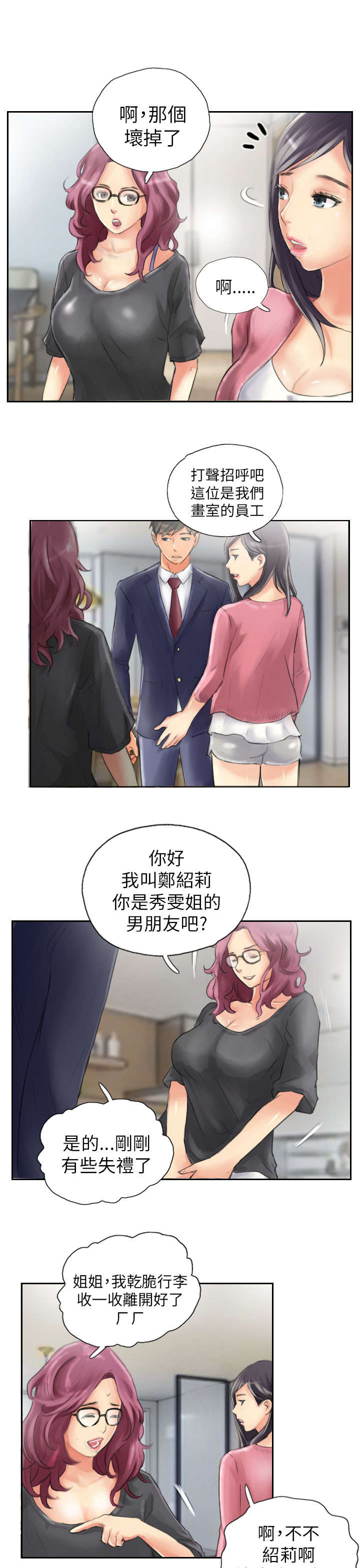 占据人生全集免费漫画,第15章：你到底是谁2图