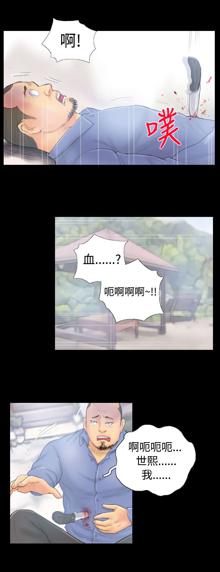 占据人生全集免费漫画,第37章：不是人1图