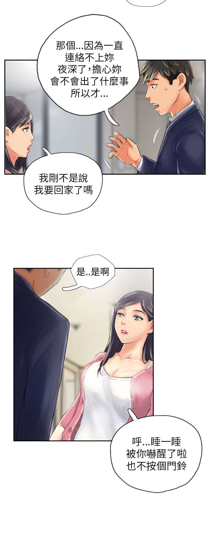 占据人生全集免费漫画,第15章：你到底是谁1图