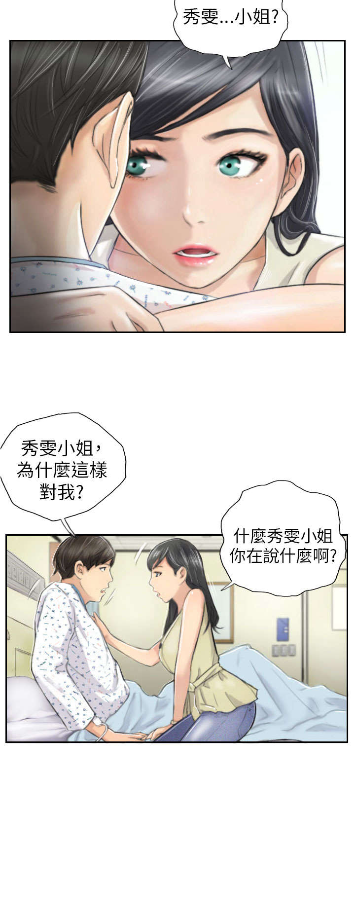 占据人生全集免费漫画,第4章：秀雯2图