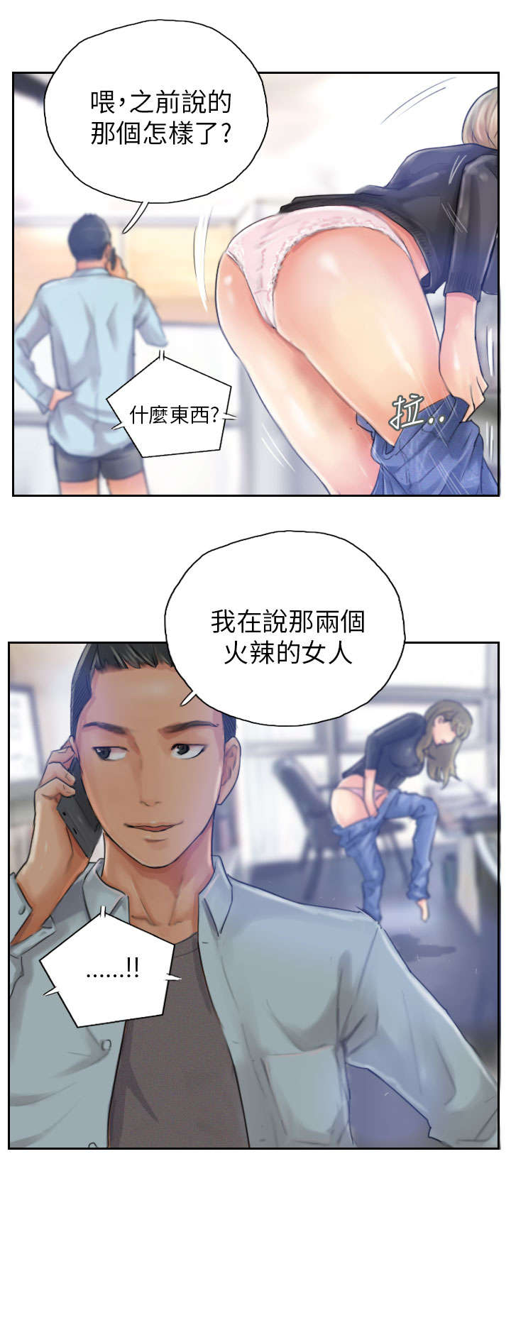 占据一生漫画,第16章：冷战1图