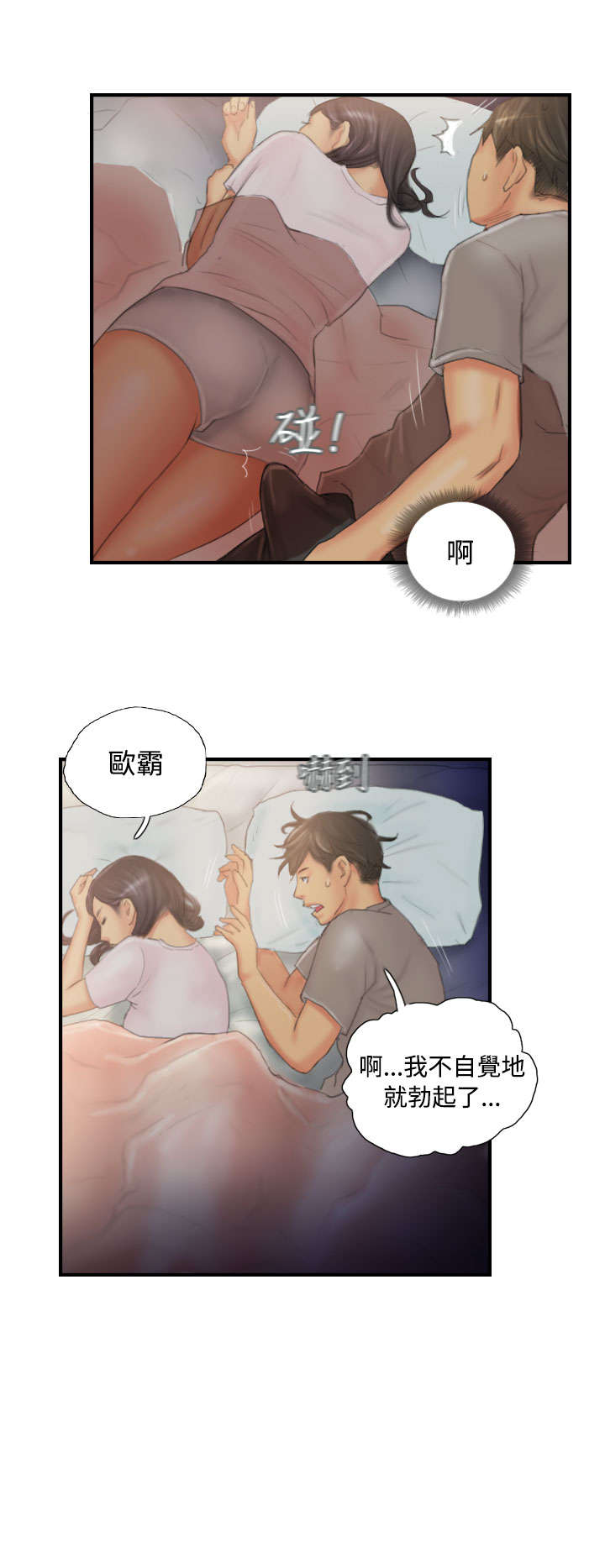 占据人生全集免费漫画,第29章：酝酿中的阴谋1图