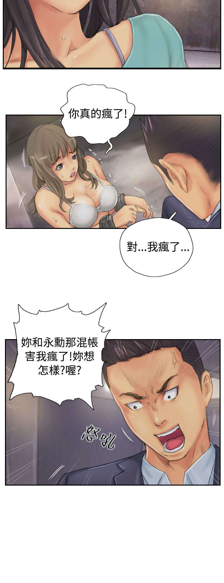 占据人生漫画,第33章：焦急4图