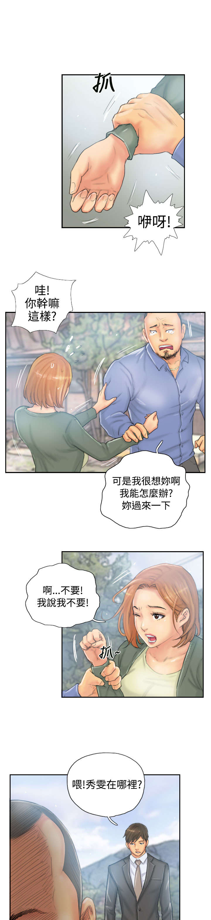 占据人生全集免费漫画,第35章：妥协5图