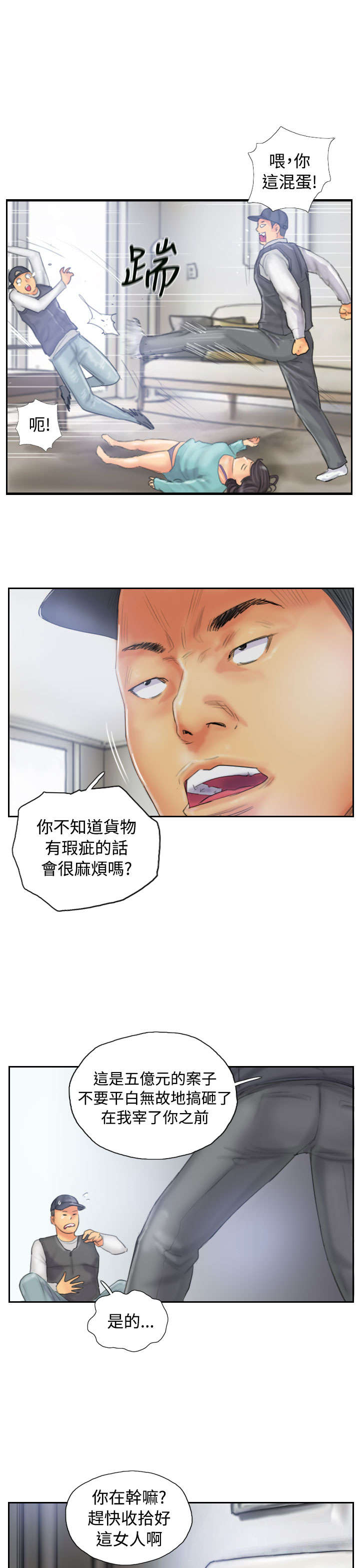占据一生漫画,第31章：得逞2图