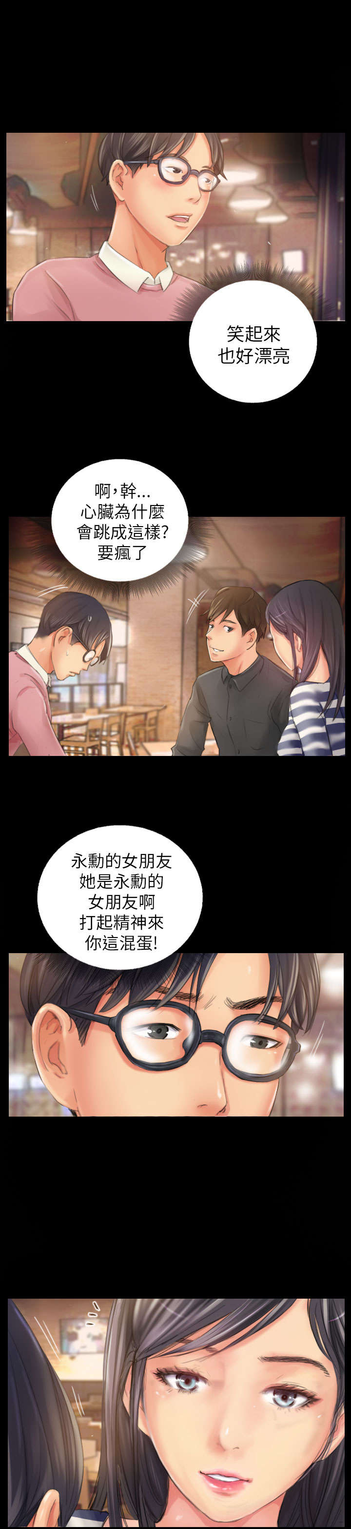 占据人生全集免费漫画,第19章：从前的我5图