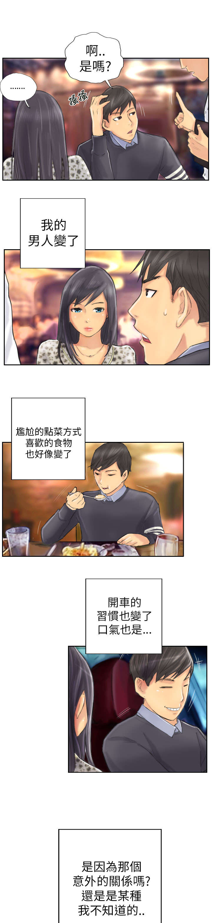 占据人生漫画,第8章：放松4图