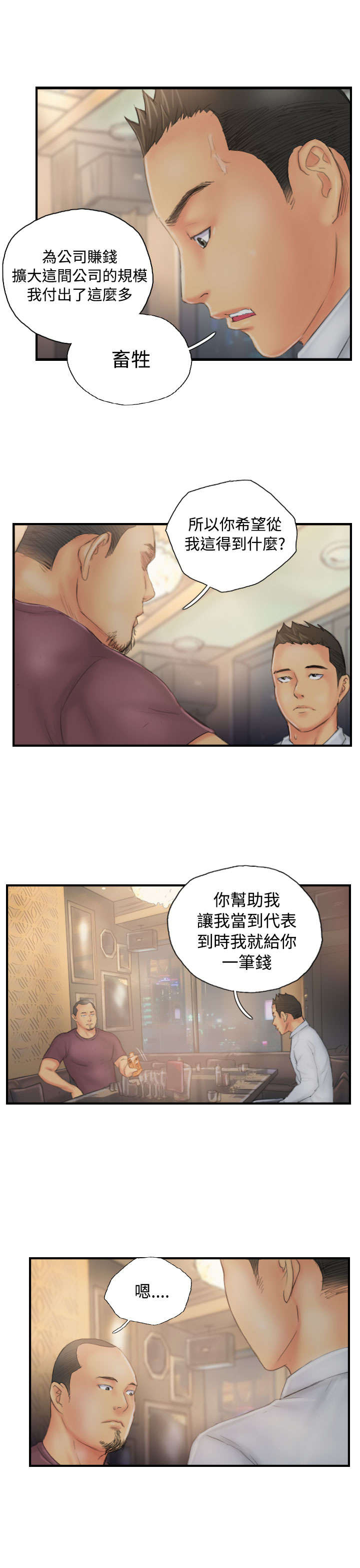 占据人生全集免费漫画,第29章：酝酿中的阴谋4图