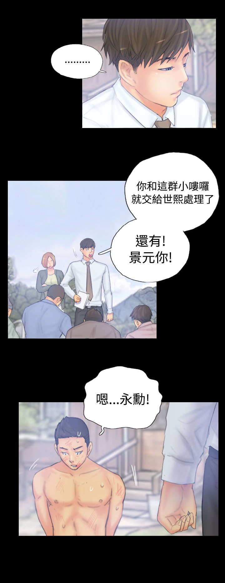 占据人生漫画,第38章：再次5图