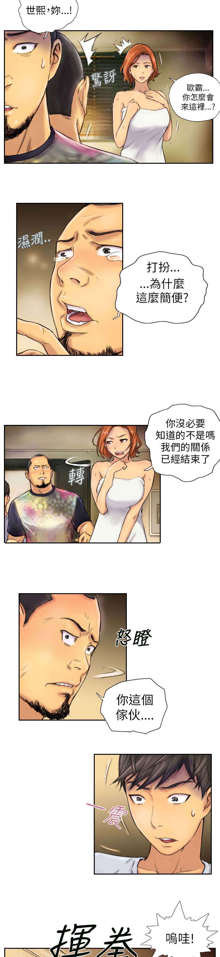 占据一生漫画,第6章：她是谁（下）3图