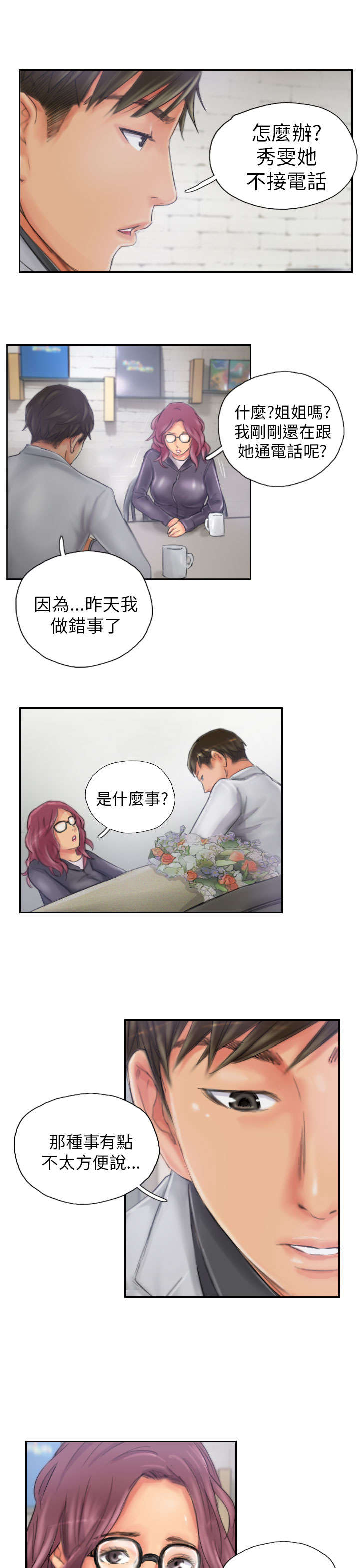 占据一生漫画,第20章：这样子啊2图