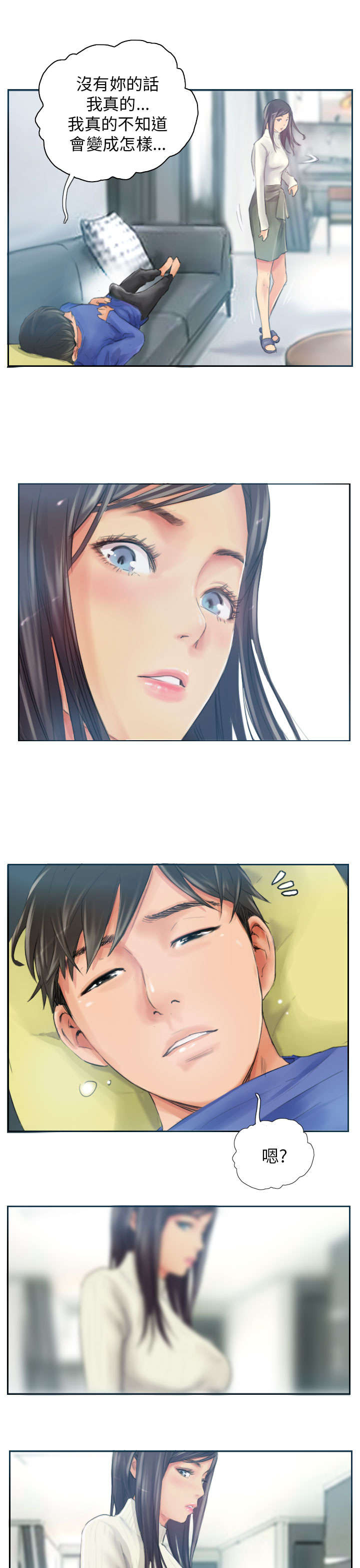 占据人生漫画,第17章：交谈4图