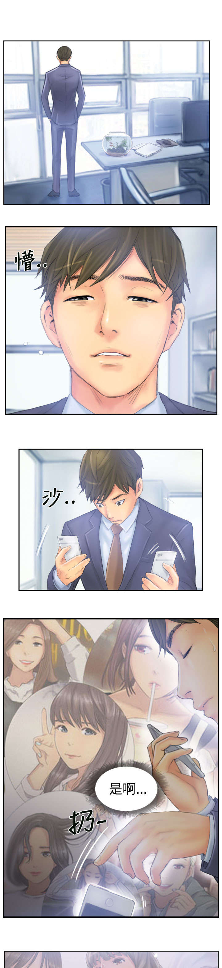 占据人生漫画,第39章：愿意5图