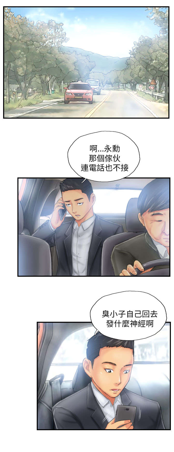占据一生漫画,第26章：彻查3图