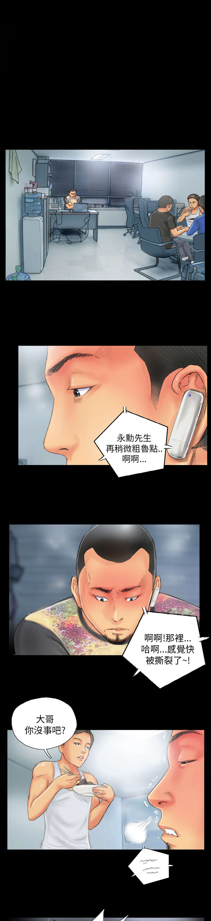 占据人生漫画,第27章：麻烦上门2图
