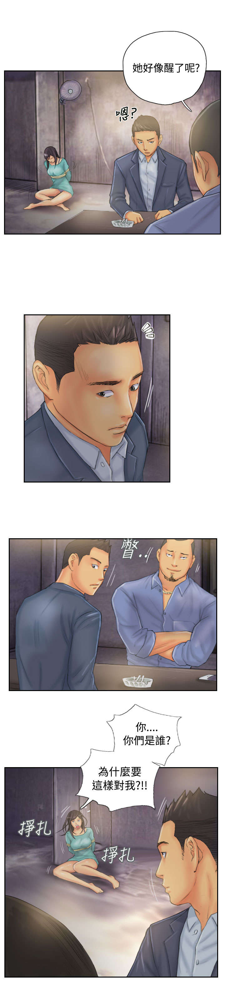 占据人生全集免费漫画,第32章：清醒5图