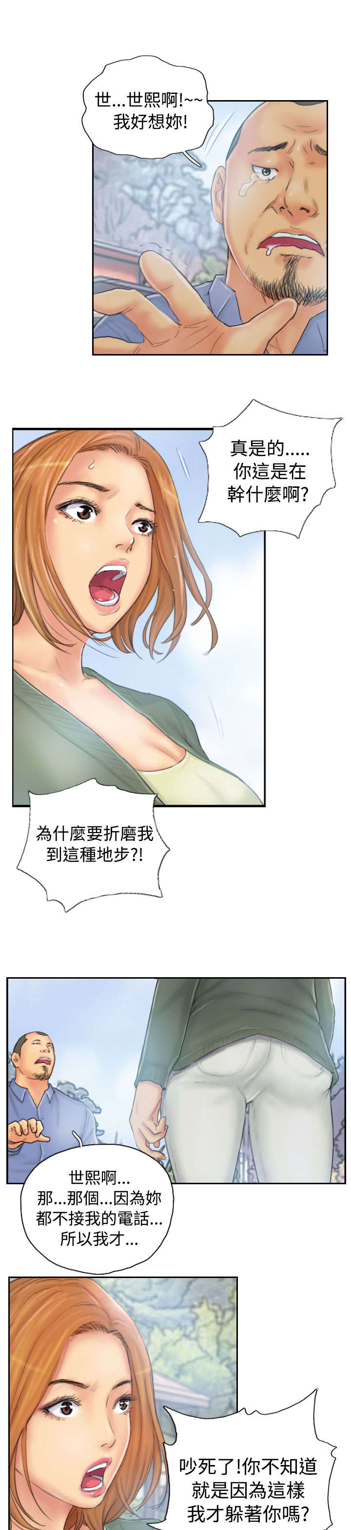 占据人生全集免费漫画,第35章：妥协3图
