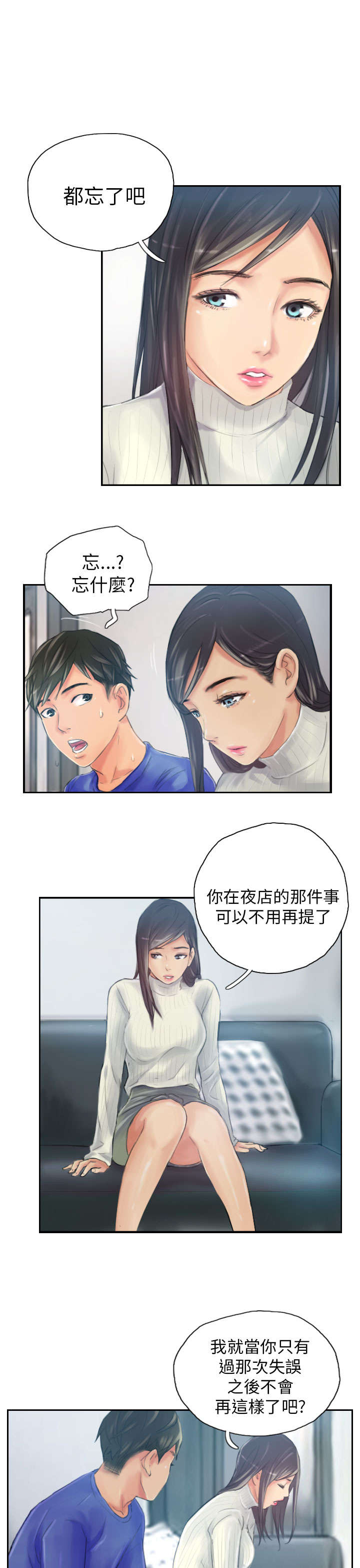 占据一生漫画,第18章：前戏4图