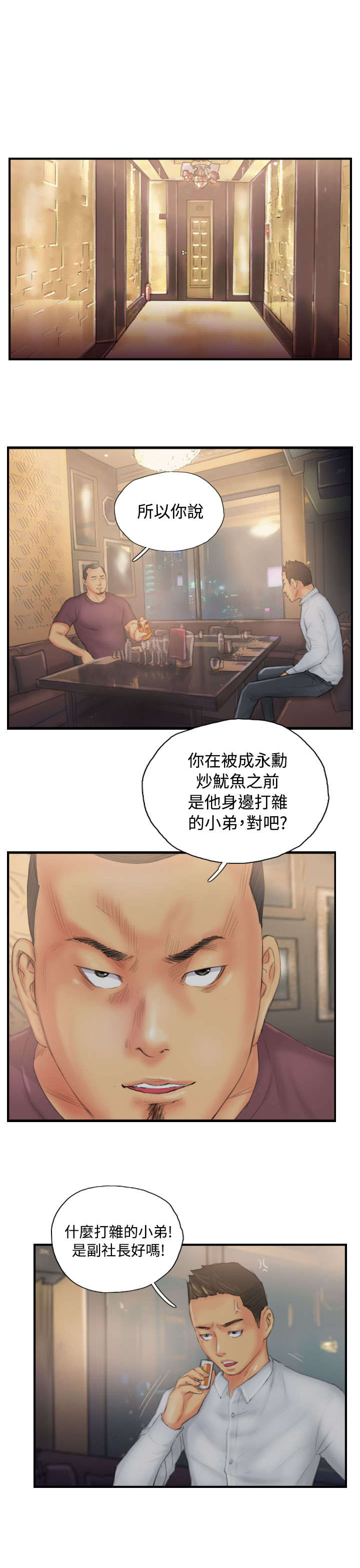 占据人生全集免费漫画,第29章：酝酿中的阴谋2图