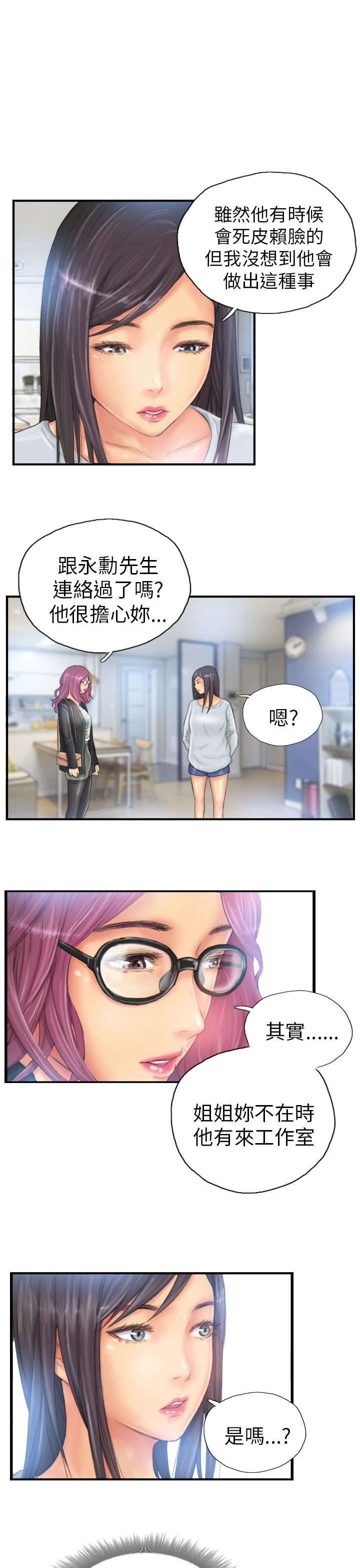 占据一生漫画,第26章：彻查1图