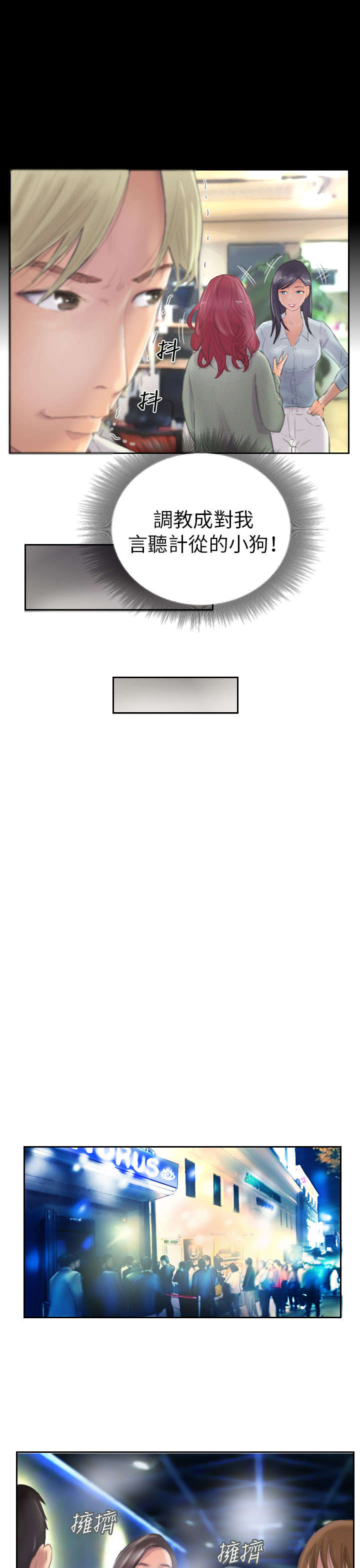 占据人生漫画免费下拉式漫画,第9章：夜店5图