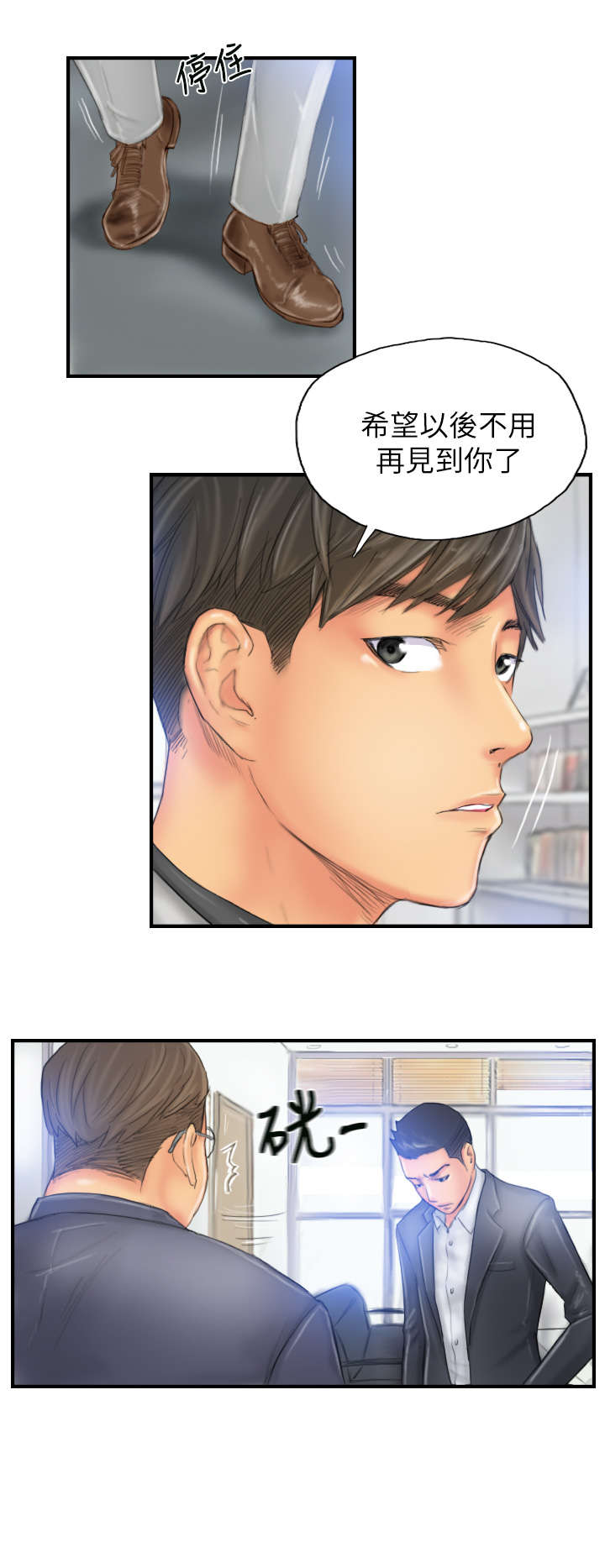 占据人生漫画,第27章：麻烦上门4图