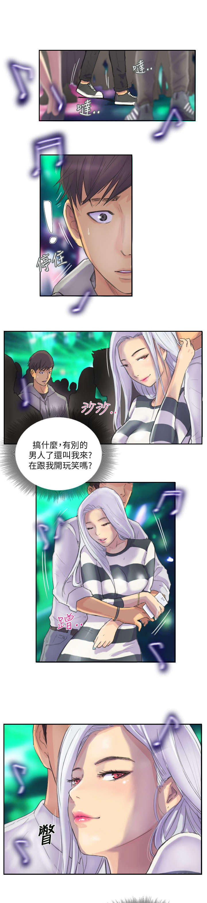 占据人生漫画,第10章：发现5图