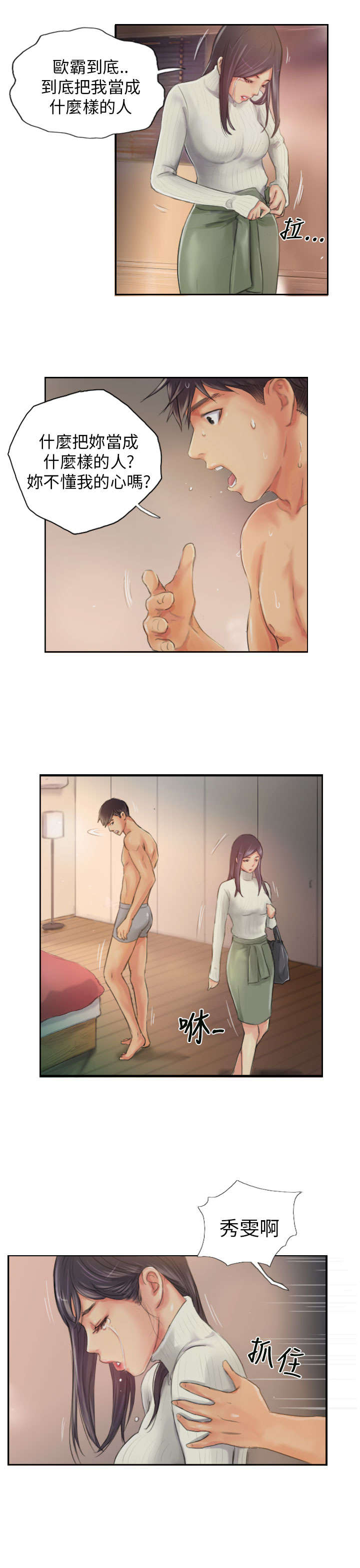 占据人生全集免费漫画,第19章：从前的我5图