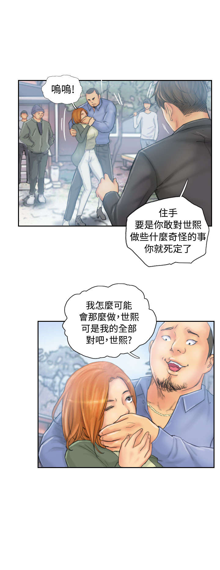 占据人生全集免费漫画,第35章：妥协3图