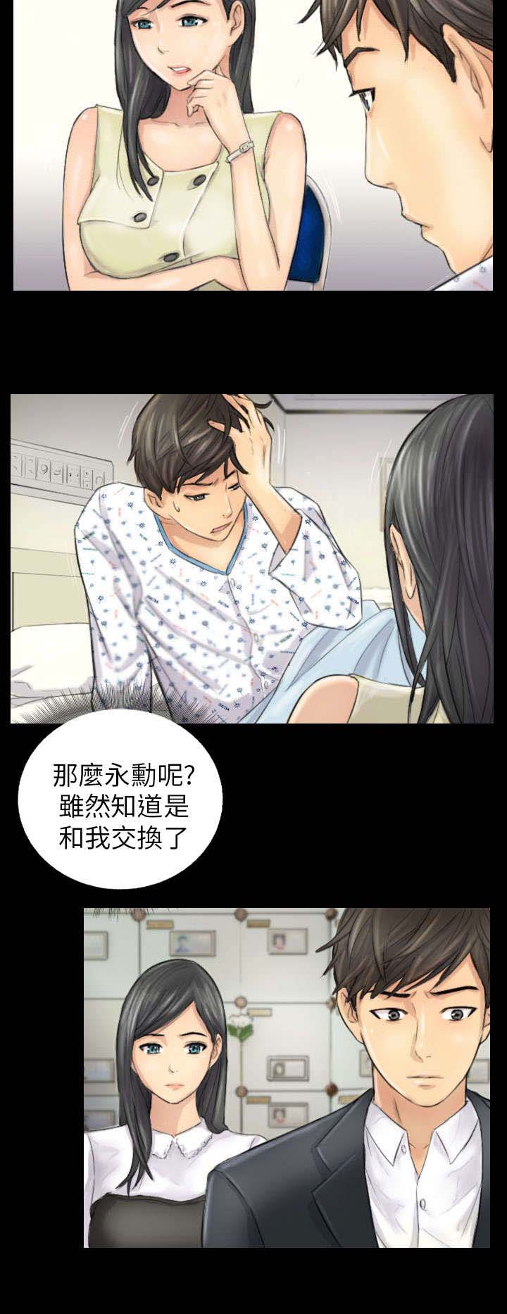 占据人生全集免费漫画,第4章：秀雯2图