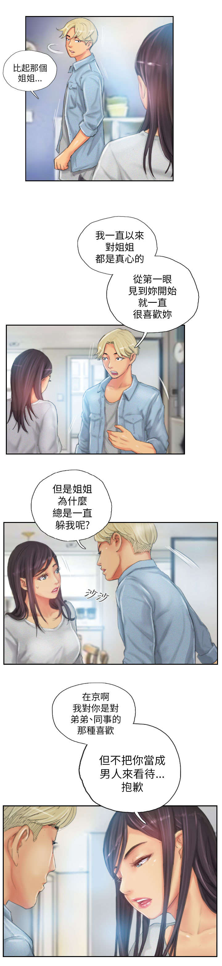 占据人生漫画,第23章：邮件2图