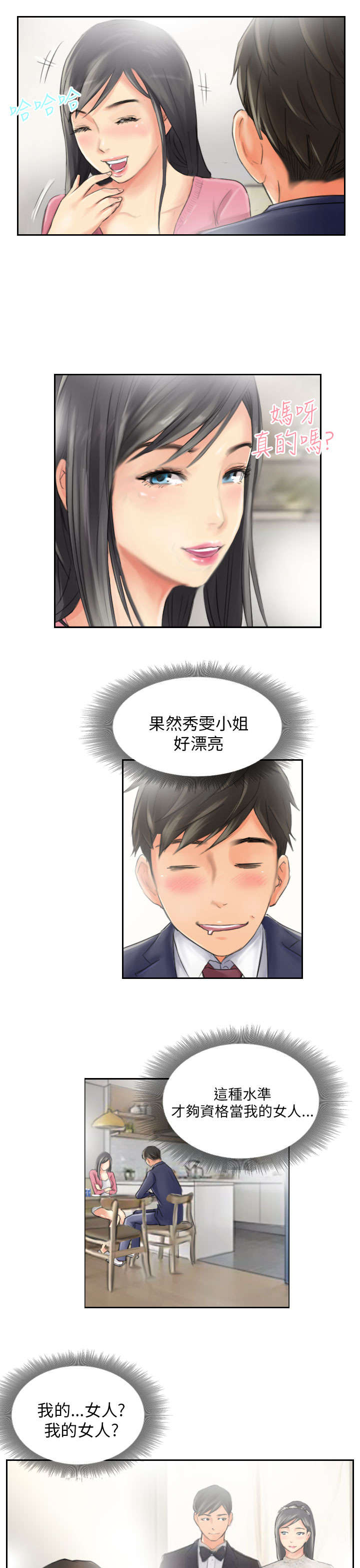 占据一生漫画,第15章：你到底是谁1图