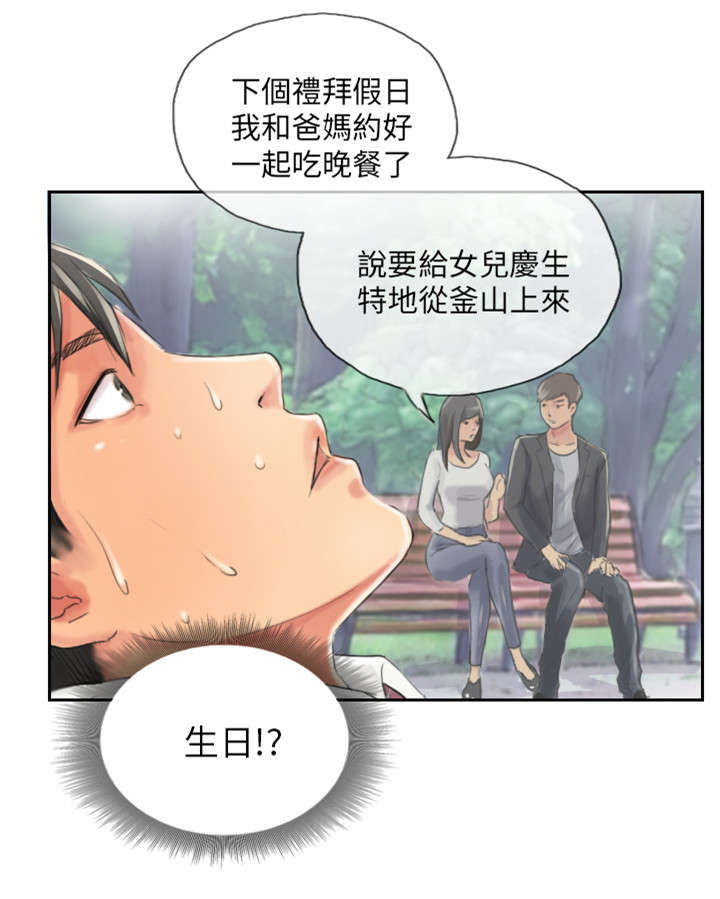 占据人生漫画,第13章：秘书1图