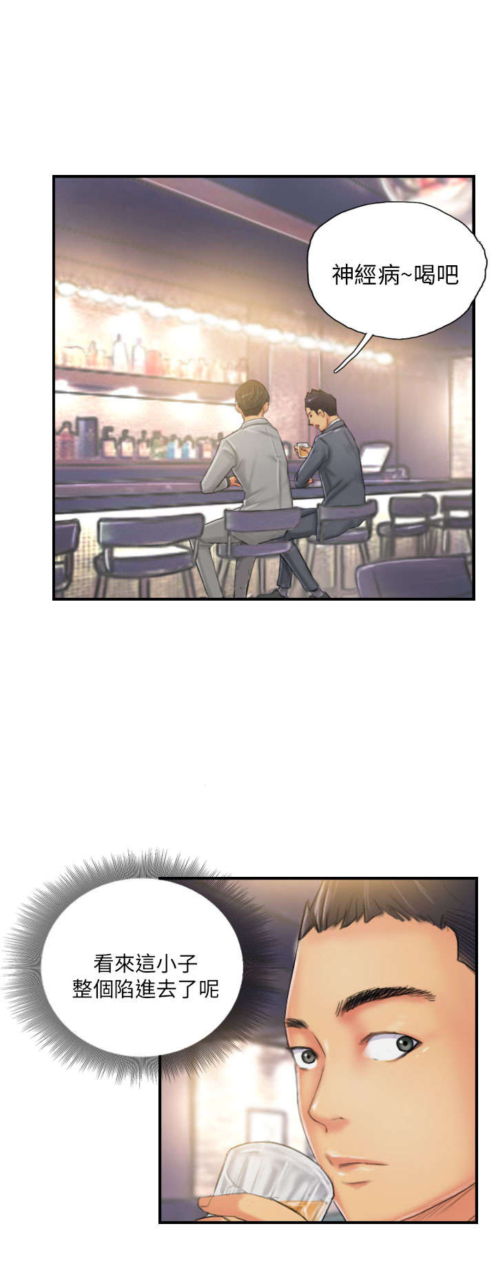 占据人生全集免费漫画,第24章：隐秘1图