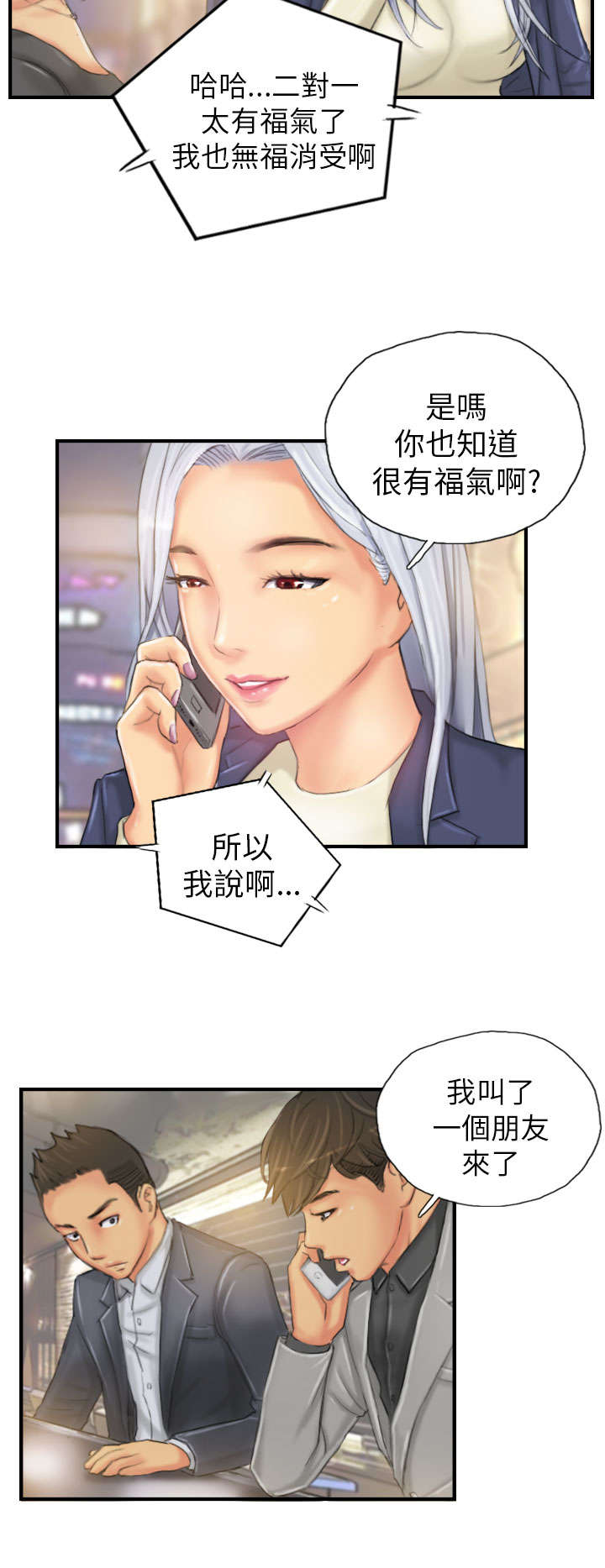 占据人生漫画,第25章：爽约？2图