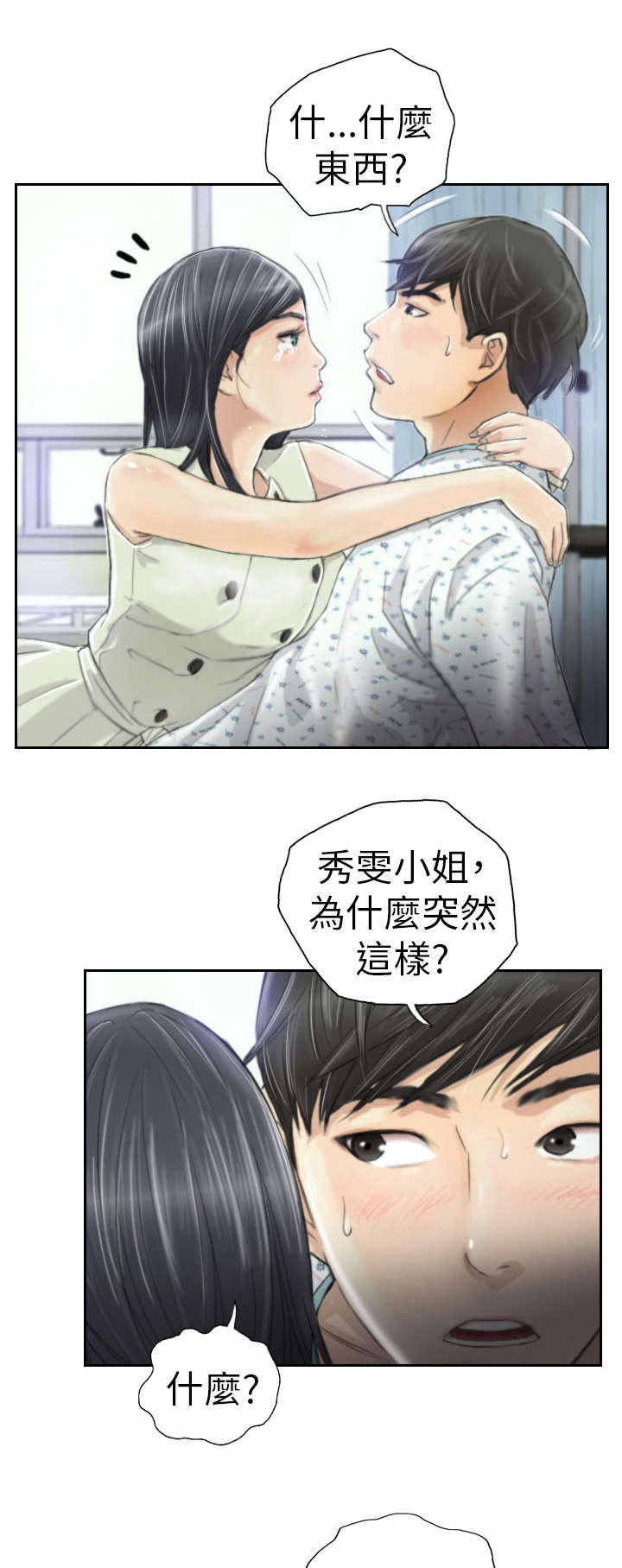 占据人生全集免费漫画,第4章：秀雯1图