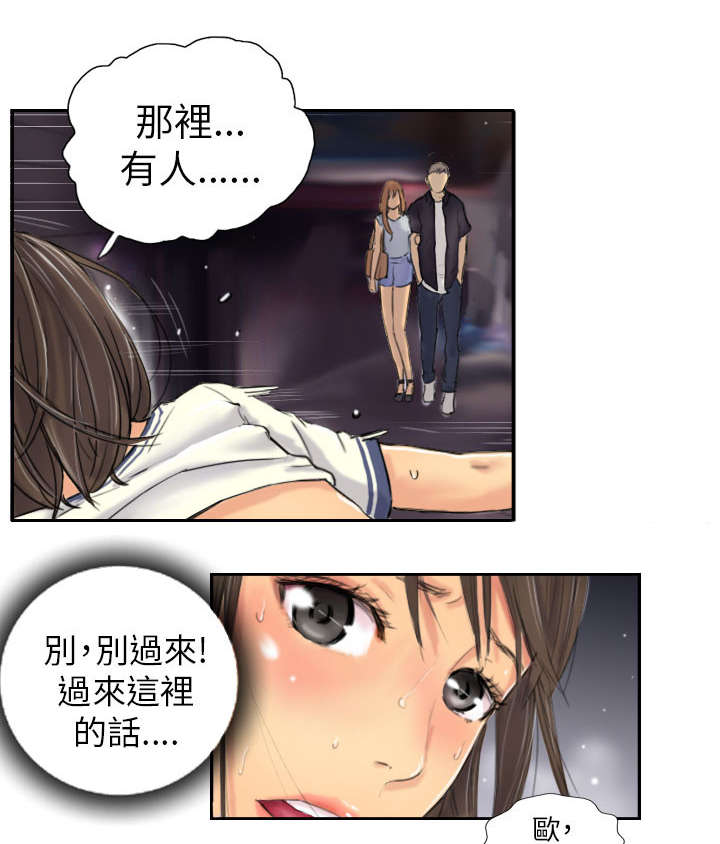 占据人生漫画,第8章：放松1图