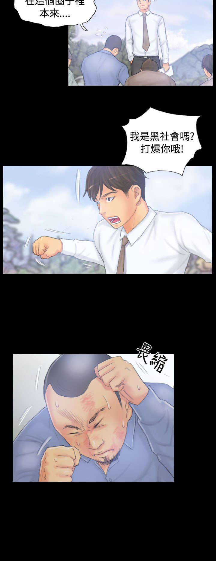 占据人生漫画,第38章：再次3图