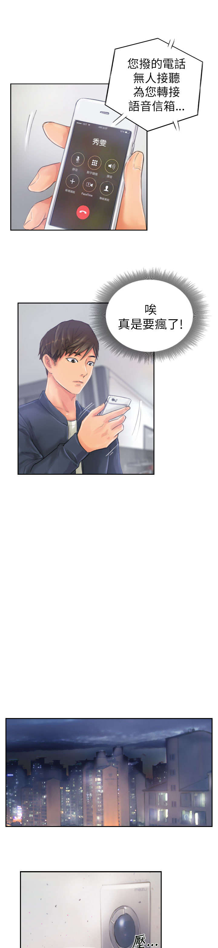 占据一生漫画,第20章：这样子啊1图