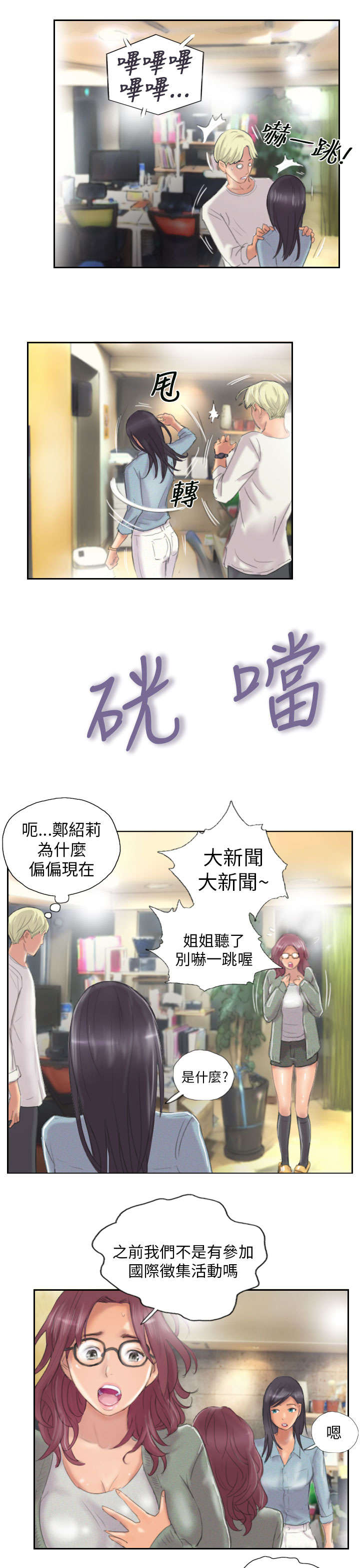 占据人生漫画免费下拉式漫画,第9章：夜店2图